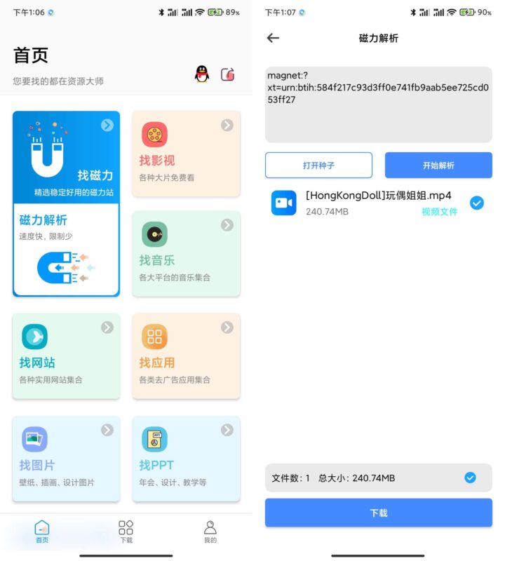 资源大师Plus v1.4.8影视音乐网站等万能搜索-副业网
