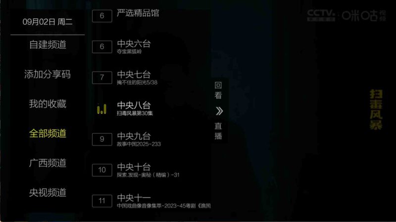安卓超秒直播TVv2.6.0.5清爽版电视盒子-副业网