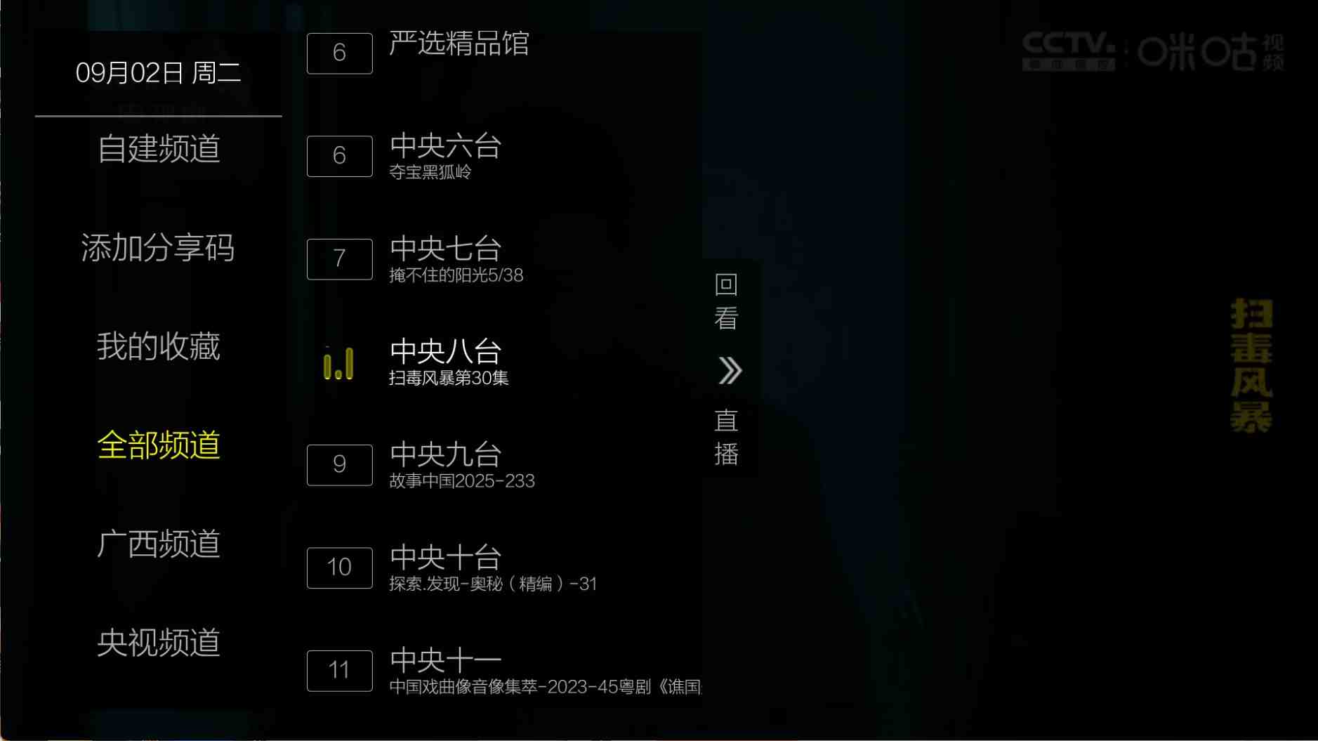 安卓超秒直播TVv2.6.0.5清爽版电视盒子-彩虹商城