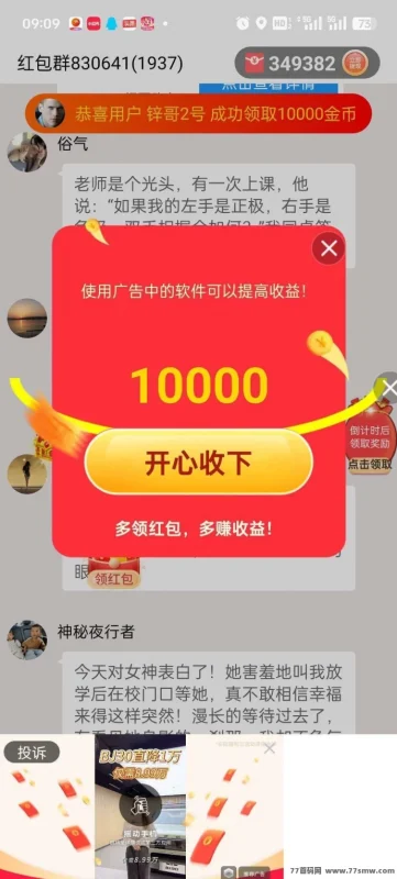 快乐速算攻略：零撸看广告，稳定收溢轻松到手-副业网