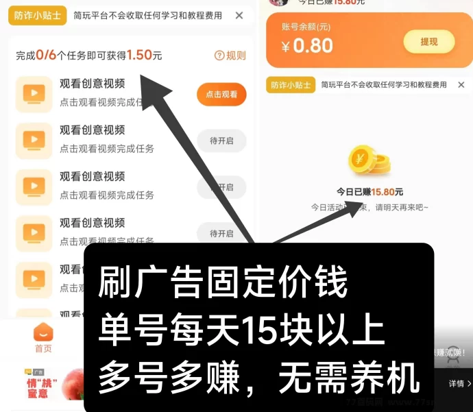 最新简玩夏日版来袭：无需养机，边玩边赚，收溢提取秒速到-副业网