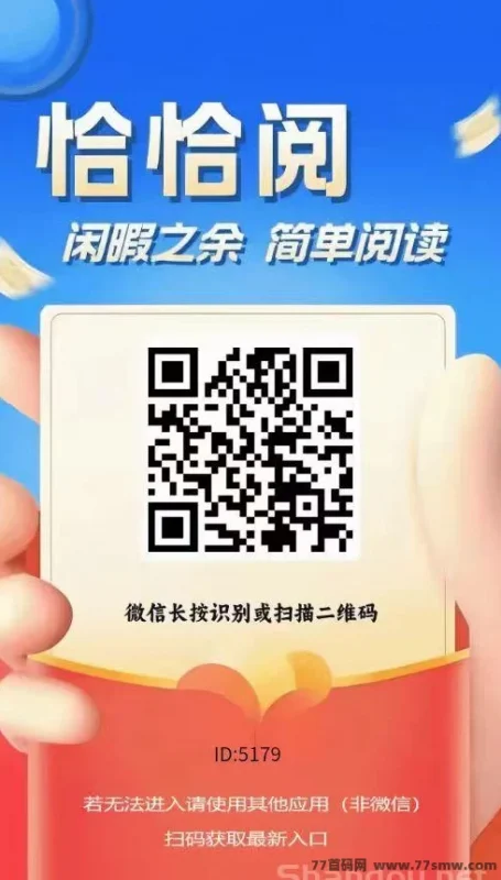 恰恰阅读首码上线：简单任务，每轮4500金轻松到手-副业网