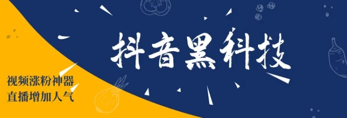 抖音云端数字商城全解析：轻松起号，高数据加持，粉丝涨不停-副业网