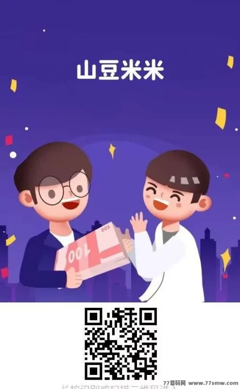 山豆米米：稳定收溢无上限的全新悬赏平台！-副业网