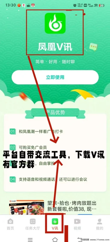 最新凤凰潮新模式：长期稳定，月入数十万，人人都能轻松赚米！-副业网