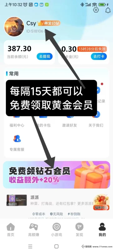 最新大玩家游戏试玩高收溢攻略：单价1.06圆，多机翻倍免费领会员-副业网