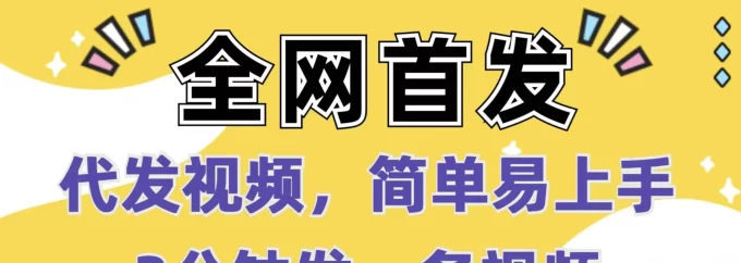 最新赛扬有米攻略：短视频AI代发+广告分成轻松赚米-副业网