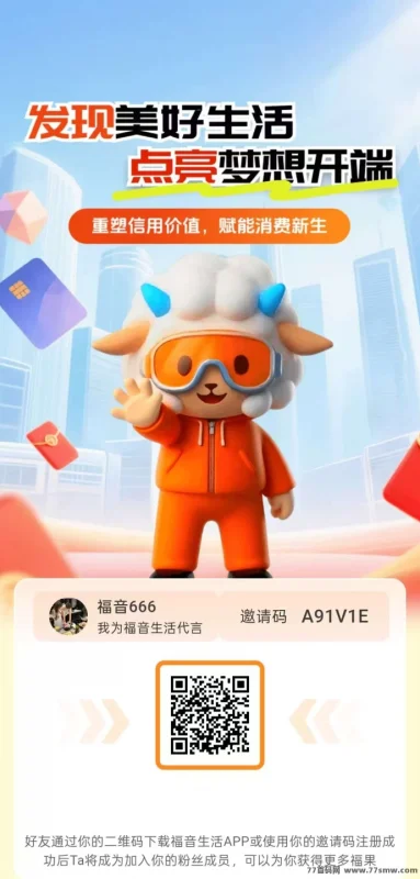 最新福音生活2.0重磅预热：推广+代哩多重收溢玩法全解-副业网