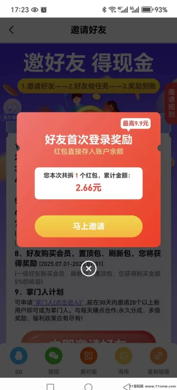 最新每日赚点零花，关注浏览点赞轻松赚米平台！-副业网