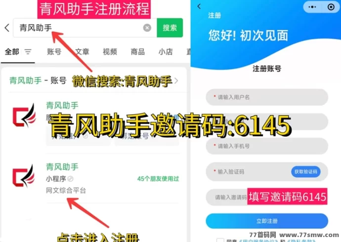 最新青风助手：专注小说推文的零门槛拉新平台，透明收溢支持T+3提取！-副业网