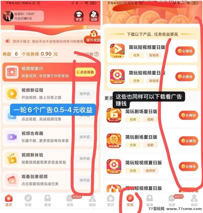 最新简玩短视频全新上线：首码平台，每天看广告轻松赚米自动到！-副业网