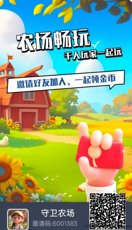 最新守卫农场热度飙升：高扶持休闲农场游戏，可撸可投，边玩边赚轻松开启农场主生活-副业网