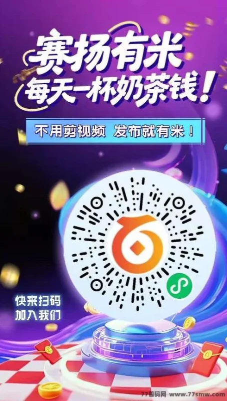 最新赛扬有米首码上线：绿色视频代发与评论任务，0撸稳定日赚好选择-副业网
