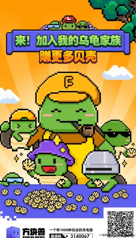 最新乌龟海战即将上线，全面玩法解析，带动方块兽养乌龟和宝石起飞！-副业网