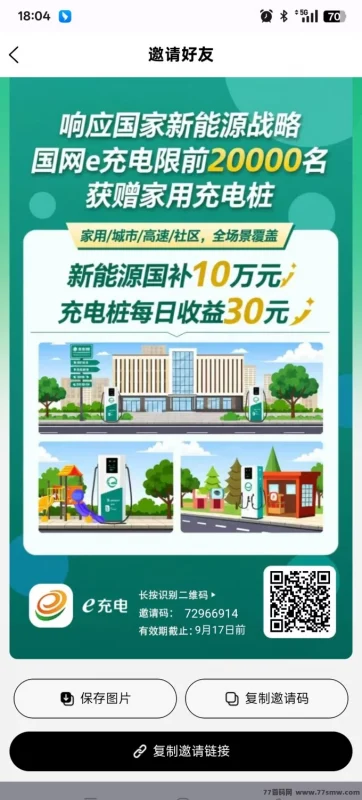 最新e充电新上线，轻松零撸每天赚30圆，每周五可提米！-副业网