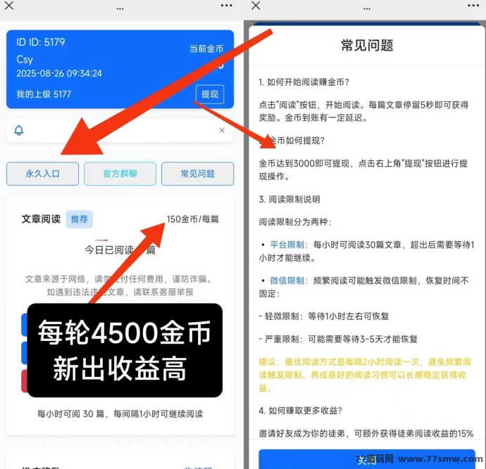 最新恰恰阅读，高收溢任务平台，每轮轻松赚4500金！-副业网