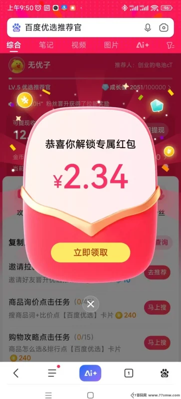 最新百度浏览赚上线：边搜索边赚，零门槛操作超容易-副业网
