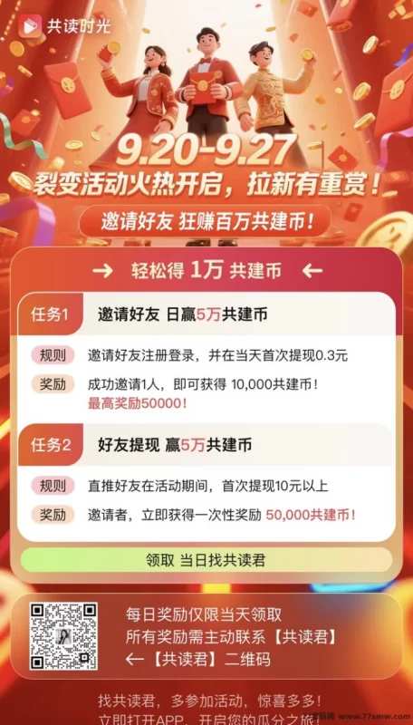 最新共读时光：共创分玩法全解析，轻松赚取数字财富新收溢！-副业网