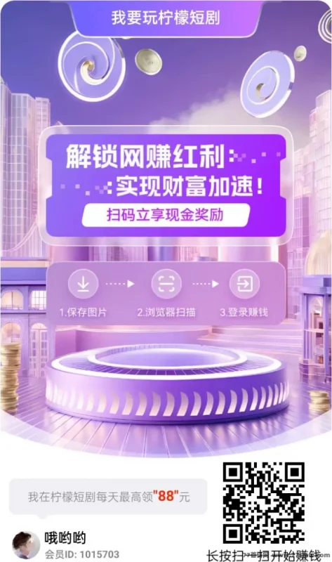 最新尚玩柠檬短剧全新升级：保底板块加持，每天轻松赚10+，零养机操作简单-副业网
