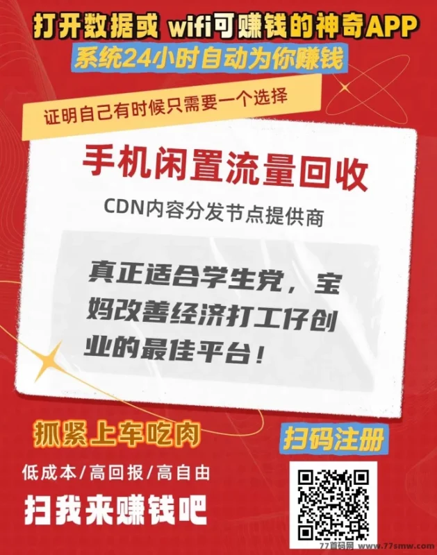 最新88云盒：手机闲置流量自动变现，轻松日赚30+，零门槛秒提收溢！-副业网