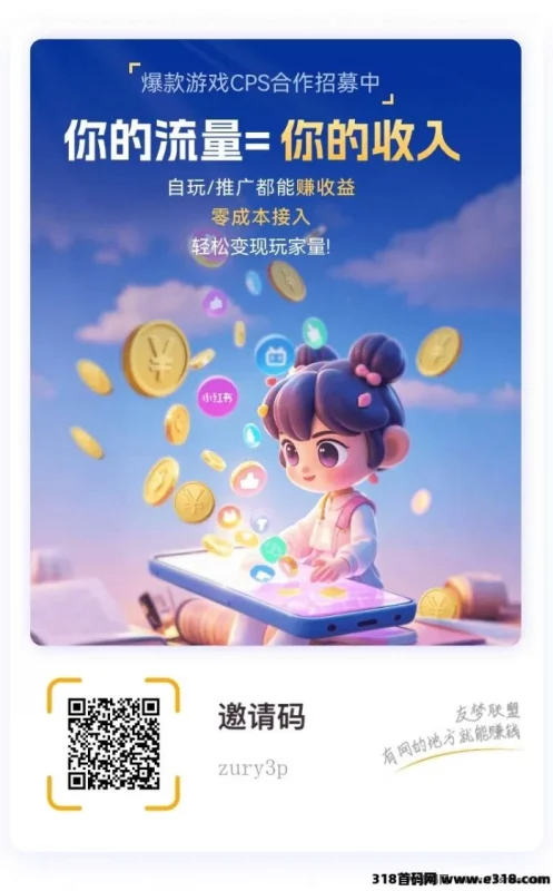 最新有梦联盟CPS合作火热招募：零成本接入，玩游戏也能轻松变现！-副业网