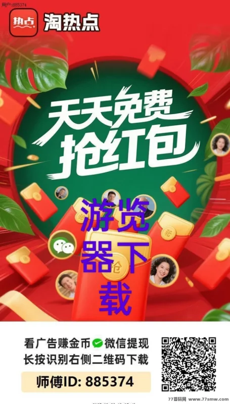 最新淘热点APP首码上线，多重福利每日零撸10-50+轻松赚米！-副业网