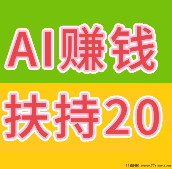 最新快抖极速版玩法，AI自动赚米+看广告轻松赚米，提取秒到！-副业网