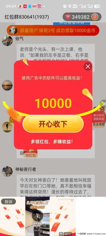 最新快乐速算：纯零撸看广告赚米，轻松每日赚取零花钱-副业网