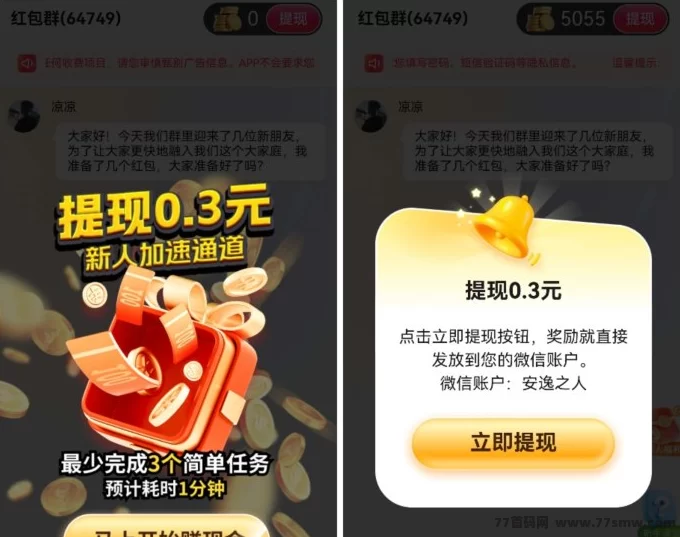 最新淘热点首码体验：连续签到享保底收溢，视频广告轻松赚米轻松提取-副业网