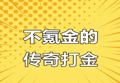 最新不花一分玩传奇手游：稳定长久，轻松享受核心玩法-副业网