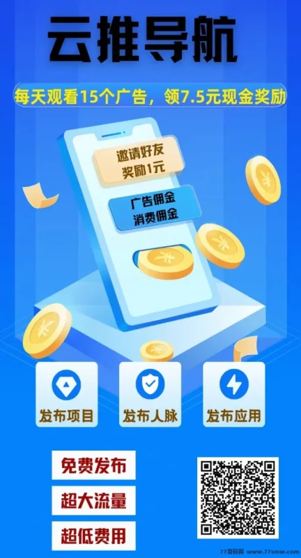最新轻松副业新选择！云推导航操作，每日广告轻松收入-副业网