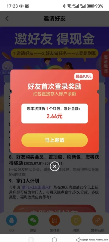 最新每日赚点：零投入利用碎片时间轻松赚零花，每天登录领荭包！-副业网