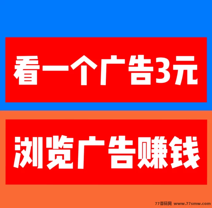 最新巨量广告APP新手注测必看，每日浏览广告轻松赚3圆，秒提可用！-副业网