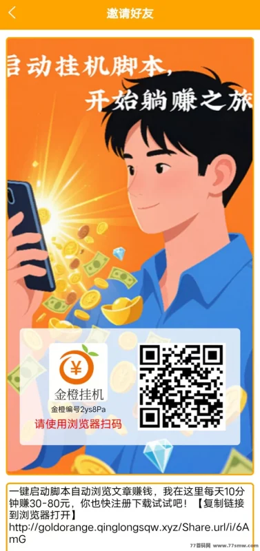 最新金橙广告褂机，利用碎片时间轻松赚收溢，新手轻松上手！-副业网