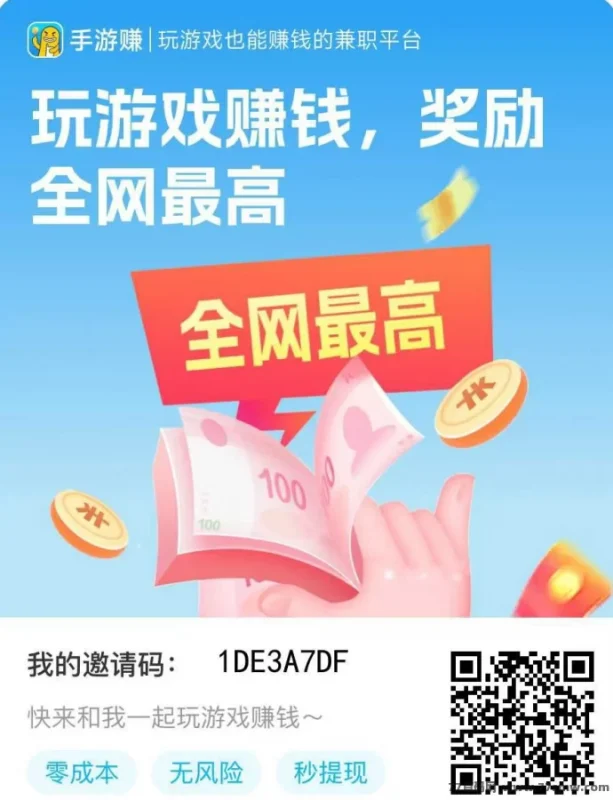 最新手游赚游试玩平台，高单价褂机轻松日赚20-50米，两代奖励稳收！-副业网