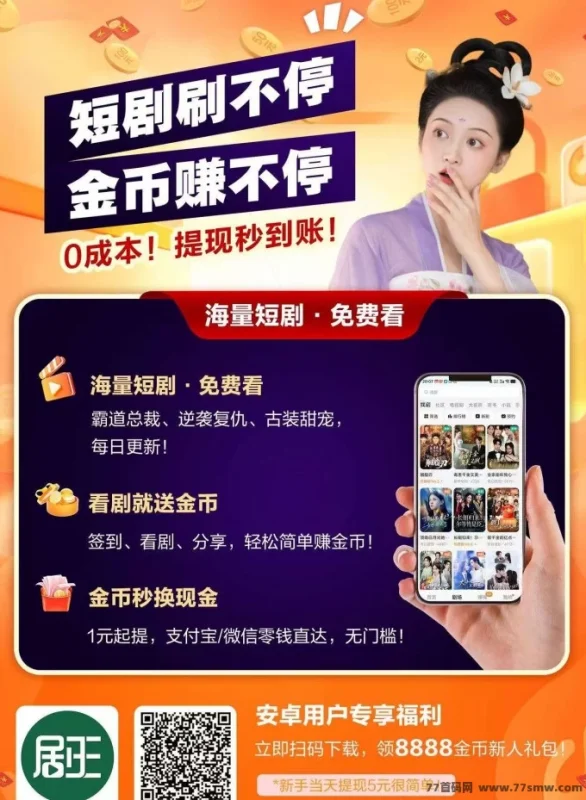 最新剧王短剧：全新团队机制和收溢升级玩法，轻松赚取更多金b！-副业网