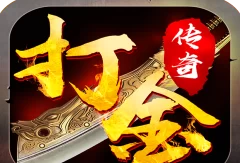 最新传奇手游搬砖指南：零氪也能稳步盈利，长久发展之道-副业网