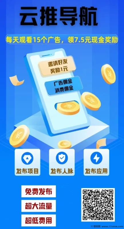 最新云推导航：轻松赚米，每日15个广告轻松收溢-副业网