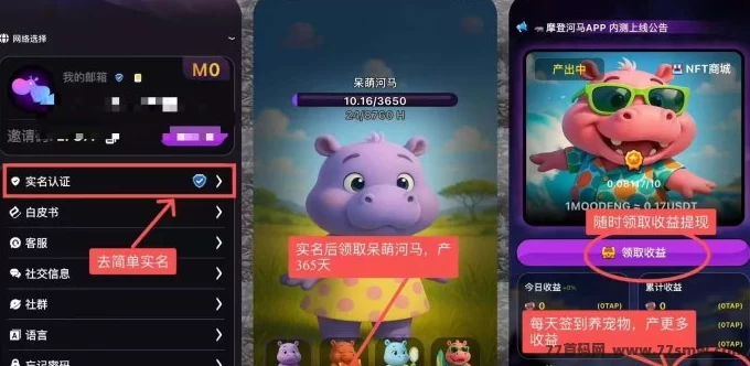 最新呆萌河马上线：纯零撸链游，每日签到轻松赚米-副业网