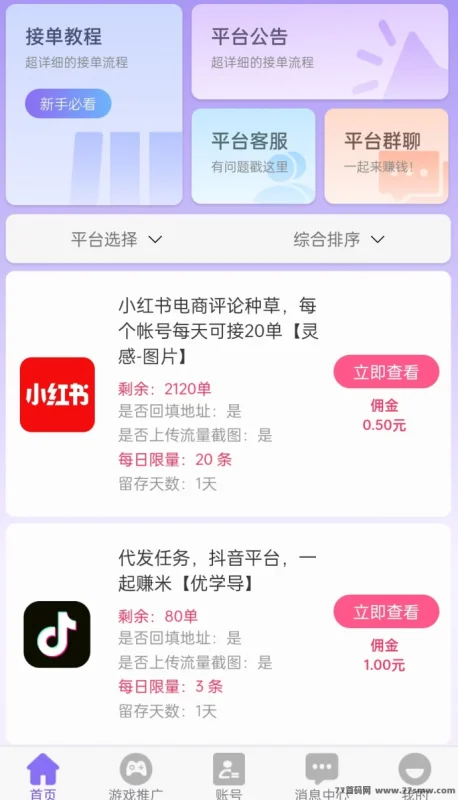 最新小程序玩法：评论种草+代发视频，轻松日入10-50米！-副业网