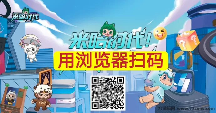 最新米哈时代首码来袭：团队扶持满格，线上+线下全域互动新模式！-副业网