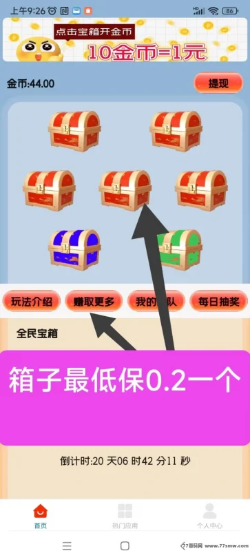 最新天天宝箱，开箱子看广告赚，固定收溢一条0.2~2圆，不养鸡！-副业网