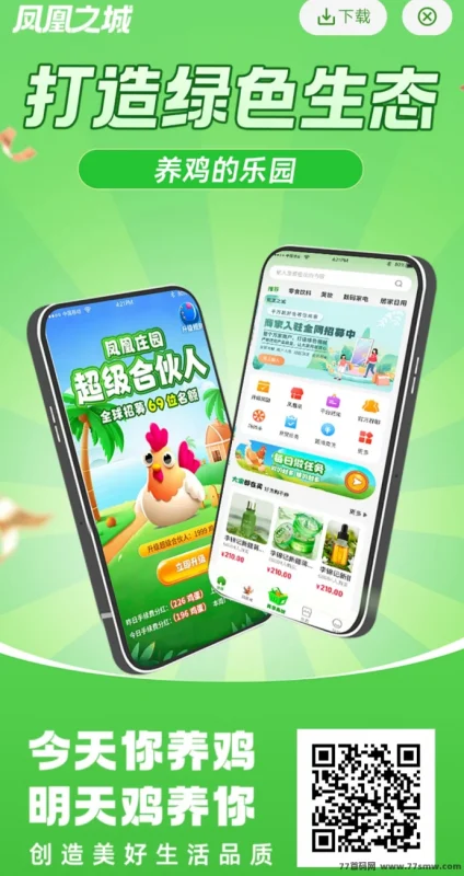 最新凤凰之城：养鸡+爬墙模式！-副业网