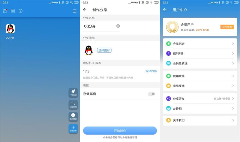 小X分身v32.20会员解锁VIP版/v4.0.2国际版-副业网