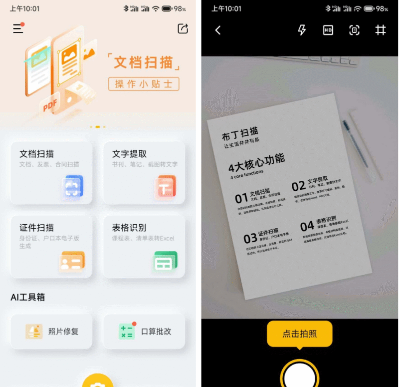 布丁扫描APPv3.5.3.20翻译扫描神器专业版-副业网