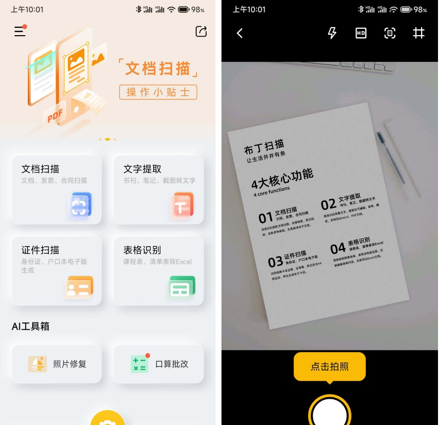 布丁扫描APPv3.5.3.20翻译扫描神器专业版-彩虹商城