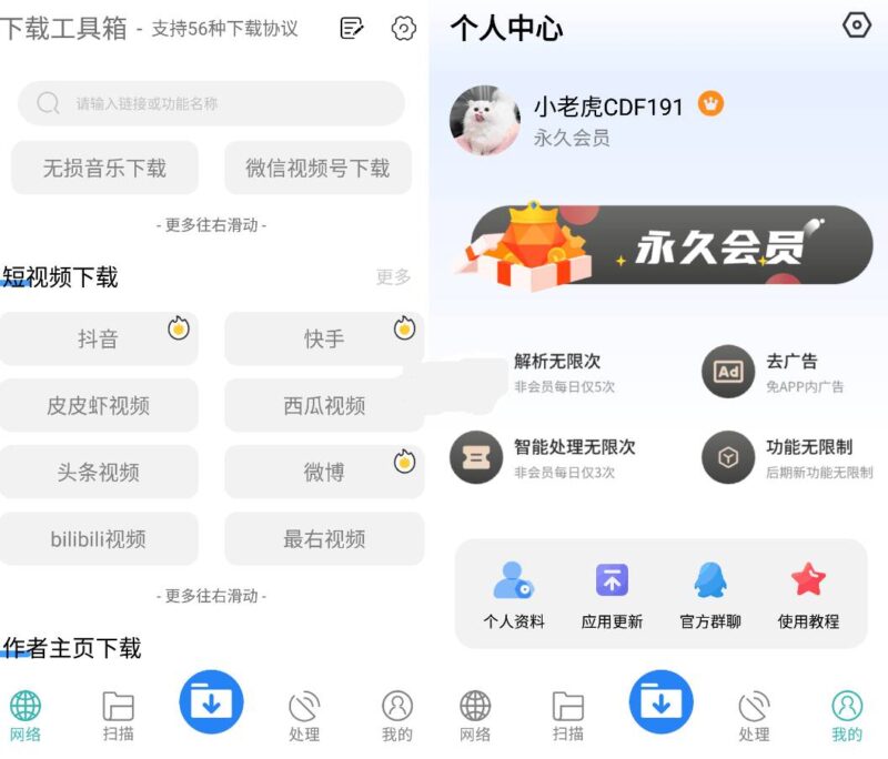 下载工具箱v3.9.8解锁高级会员短视频解析下载-副业网