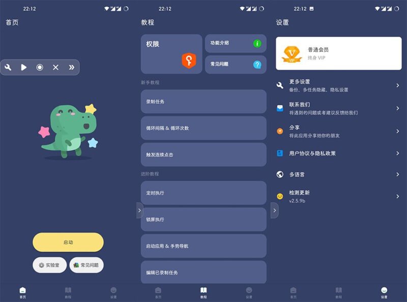 贝利自动点击器v2.9.6去广告解锁VIP会员版-副业网