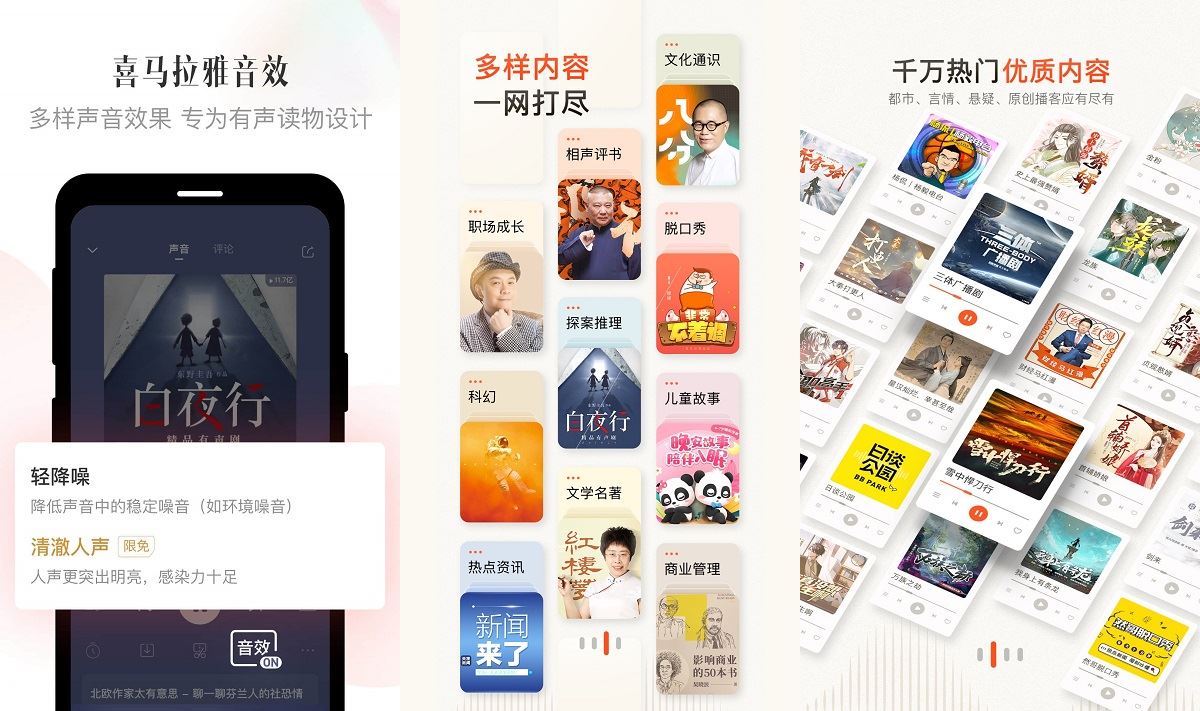 喜马拉雅v9.2.94.3去广告版/极速版v3.3.80.3-彩虹商城