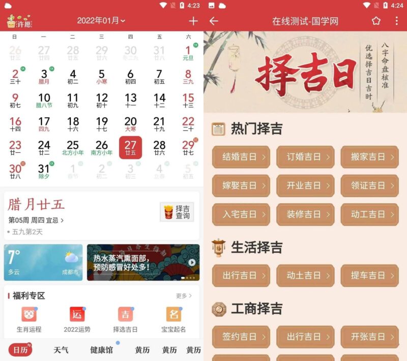 安卓微鲤万年历v9.6.5高级版/原中华万年历-副业网